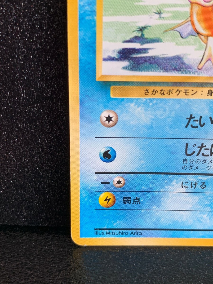Magikarp Pokemon Card No.129 Japanese 1996 Rare Nintendo Magikarp Pokemon Card No.129 Japanese 1996 Rare Nintendo