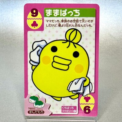 ゲームキャラクター Tocchi Mamapatchi Kuchipatchi Tamagotchi Play Card 2004 Rare Ciao Bandai