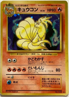 Ninetales Pokemon Card Game Pocket Monster Nintendo Japanese 1996