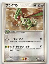 Flygon #33/ADV-P Prices | Pokemon Japanese Promo | Pokemon Cards