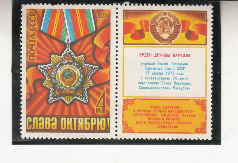 Russia 1973. ORDER OF FRIENDSHIP. Anniversary of October Revolution SC 4129. MNH