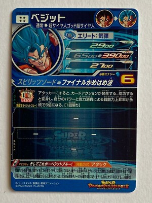 Bandai Super Dragon Ball Heroes Premium Bandai UGM4-SEC DA Vegetto