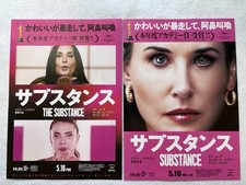 The Substance 2025 SET movie mini poster flyer Chirashi Japanese Coralie Fargeat