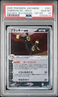 Umbreon EX Pokemon 2005 Golden Sky, Silvery Ocean 1st ED Japanese 091/106 PSA 10