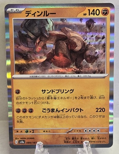 Ting-Lu 089/187 Terastal Festival ex SV8a Pokemon Card Japanese