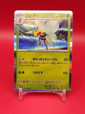 Pokemon SV2A 151 Japanese Holofoil Beedrill 015/165 NM | eBay