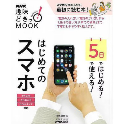Smartphone Start Guide Book Excellent Ready in 5 Days For Ages 14+