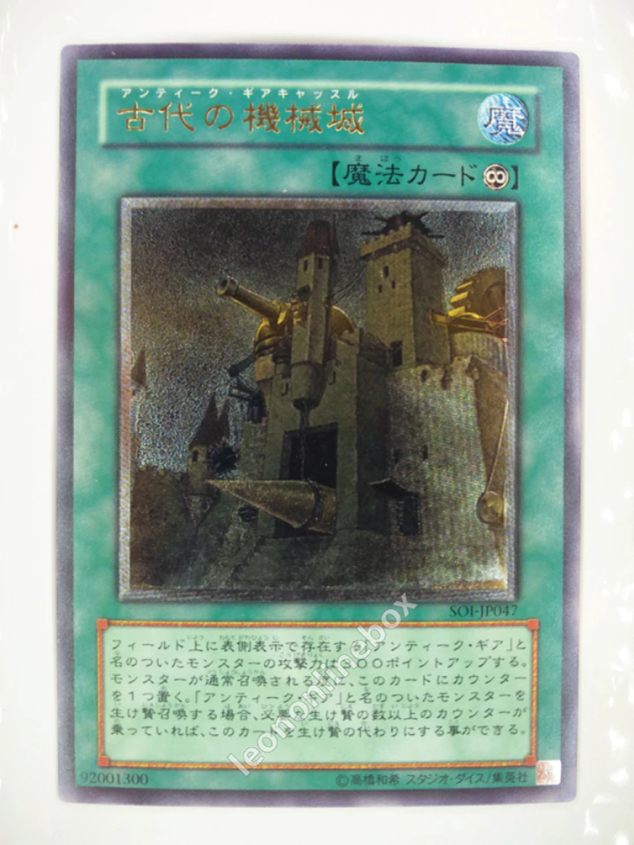 OCG Yu Gi Oh Ancient Gear Castle SOI-JP047 Ultimate Rare | eBay OCG Yu Gi Oh Ancient Gear Castle SOI-JP047 Ultimate Rare | eBay