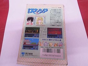 Famicom Software Model Romancia Tokyo Shoseki FHO52