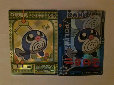 2x POLIWAG - QR012 & SSR-010 Pokemon-EiF (Elf) Chinese HOLO Machine Card [MINT]