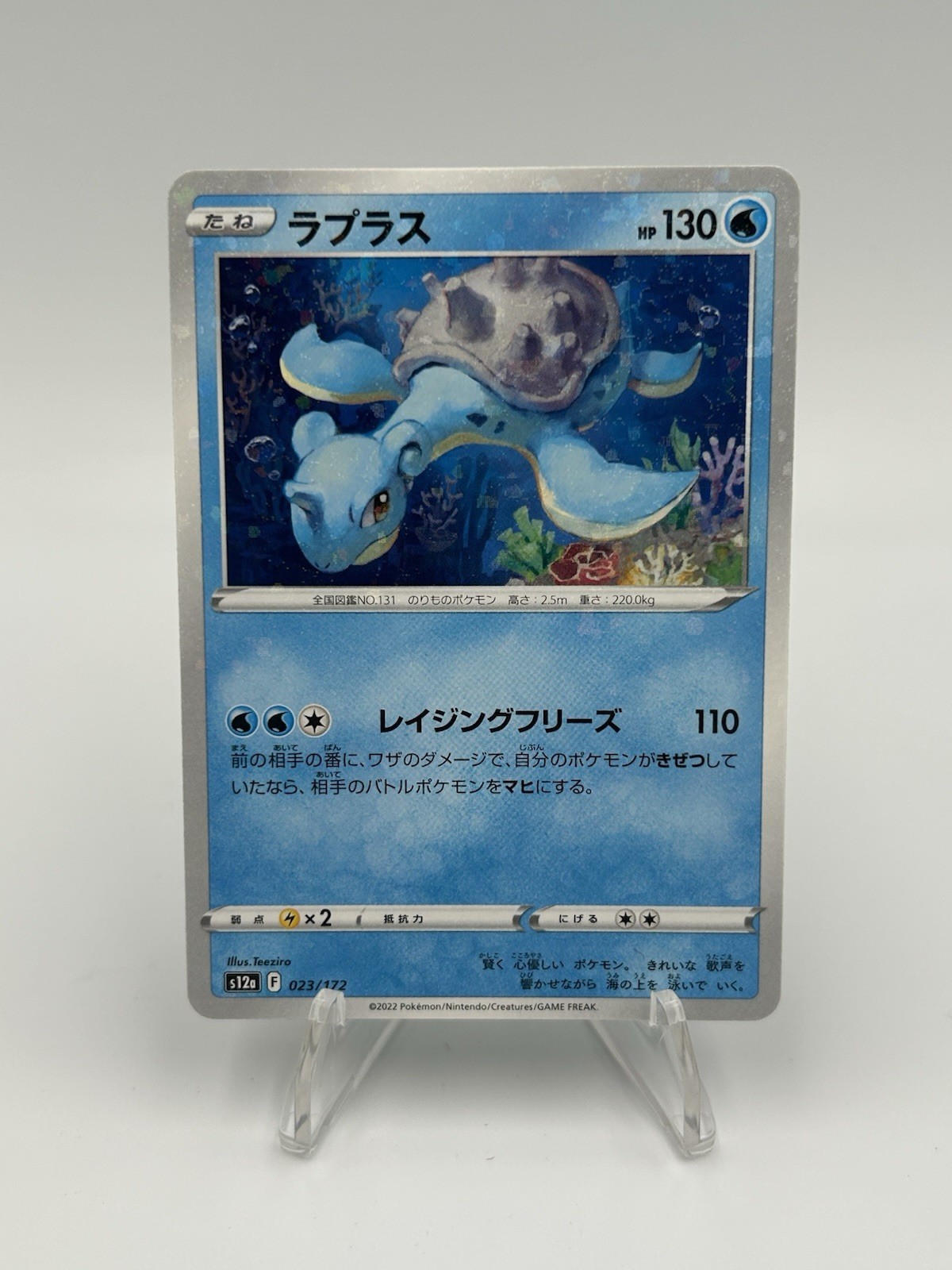 Lapras 023/172 Reverse Holo VSTAR Universe Pokemon Japanese NM