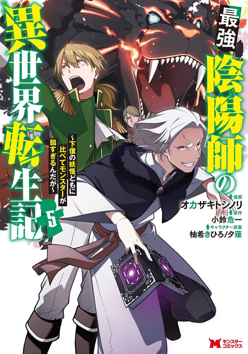 Saikyō Onmyōji no Isekai Tenseiki Light Novels Have Anime in the Works -  News - Anime News Network