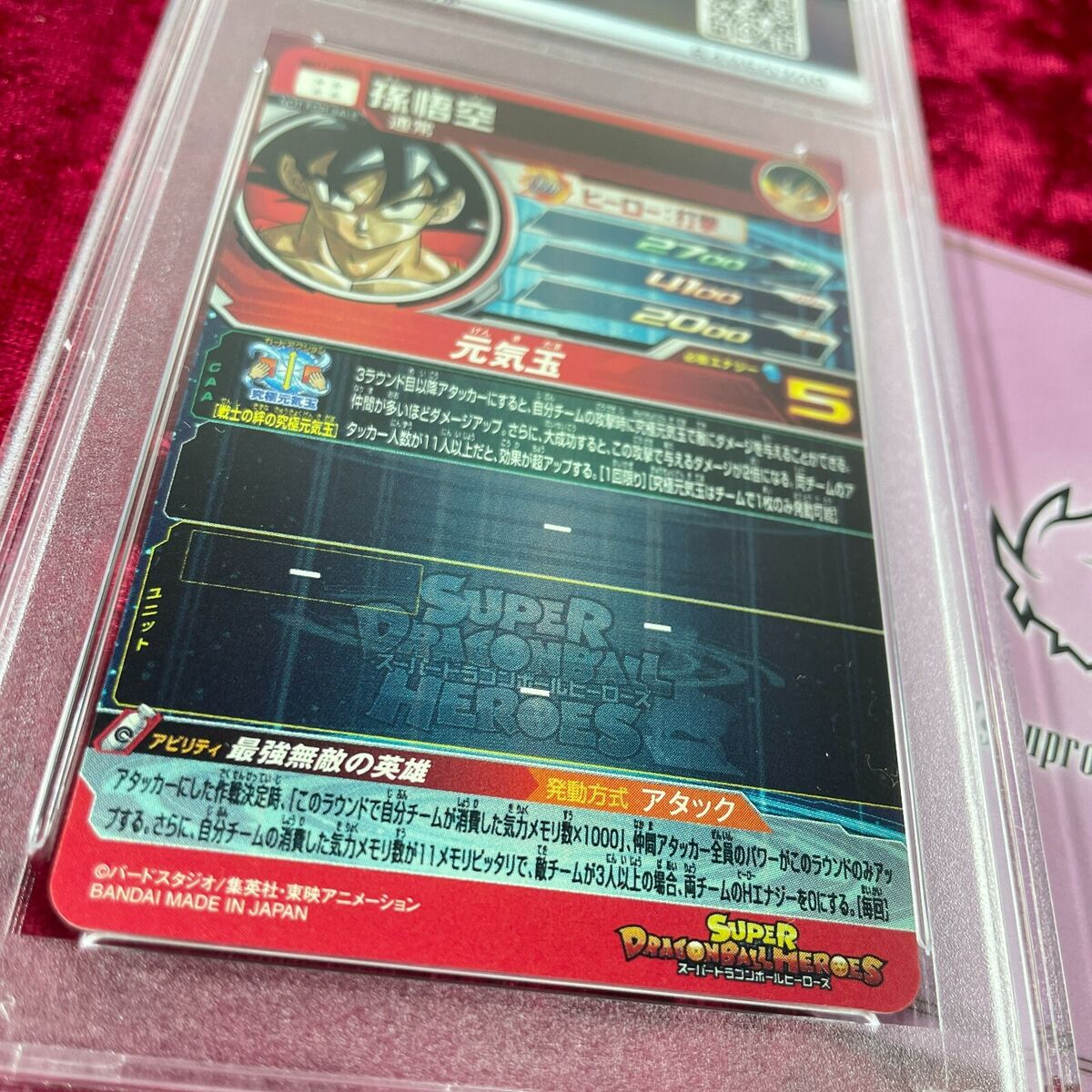 PSA 10 2021 SON GOKU BM11-ASEC2 SUPER DRAGON BALL HEROES BIG PSA 10 2021 SON GOKU BM11-ASEC2 SUPER DRAGON BALL HEROES BIG