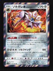 Solgaleo 055/095 Rare Holo Alter Genesis Japanese Pokemon Card