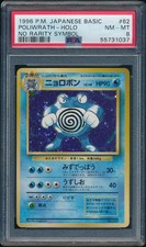 Poliwrath Pokemon 1996 Holo Base Set No Rarity Symbol Japanese 062 PSA 8