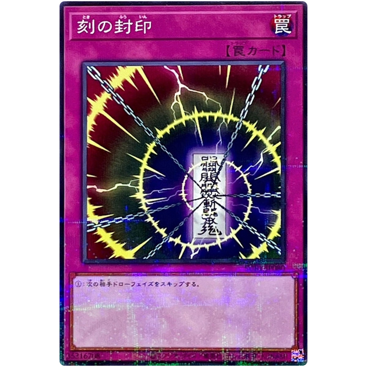 Time Seal - Normal Parallel SUB1-JP080 Secret Utility Box - YuGiOh