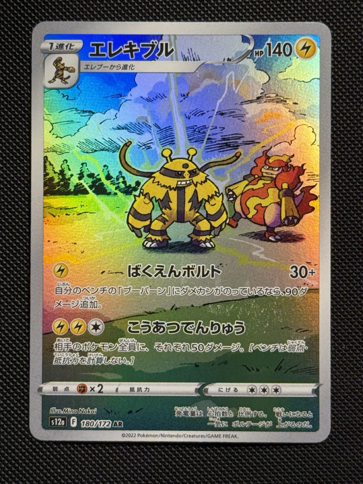 Pokemon Card Electivire 180/172 AR S12a VSTAR Universe Full Art Japanese NM