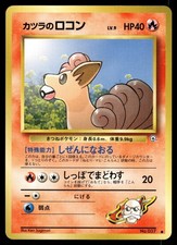 Blaine's Vulpix NO. 037 Non Holo Common Gym Challenge Pokemon Japanese LP
