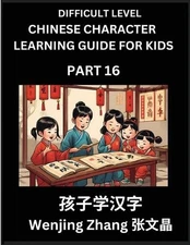Chinese Character Learning Guide for Kids (Part 16)- Difficult level Brain Game