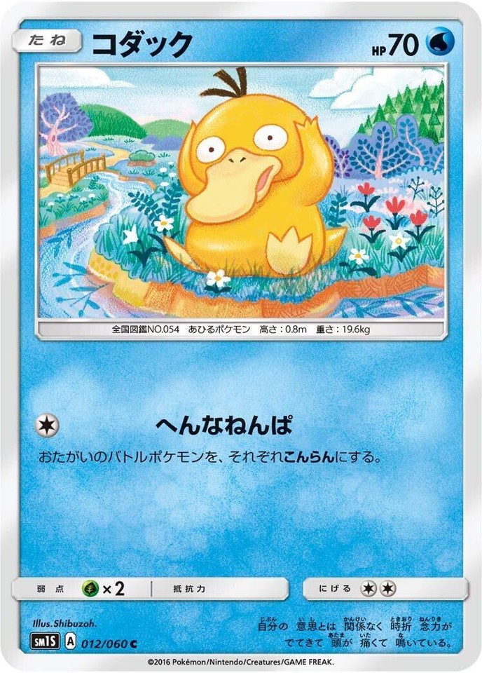 Psyduck 012/060 Sm1s: Collection Sun for sale | eBay