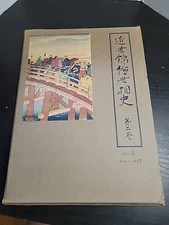 Rare 1930 Japanese Brocade Nishiki Art History Book Vol 2 1868-69 By Yusuke Asai