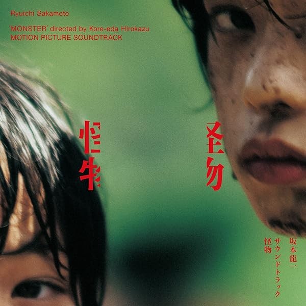 CD Monster Soundtrack (Album) Japan Ryuichi Sakamoto Original Soundtrack (CD