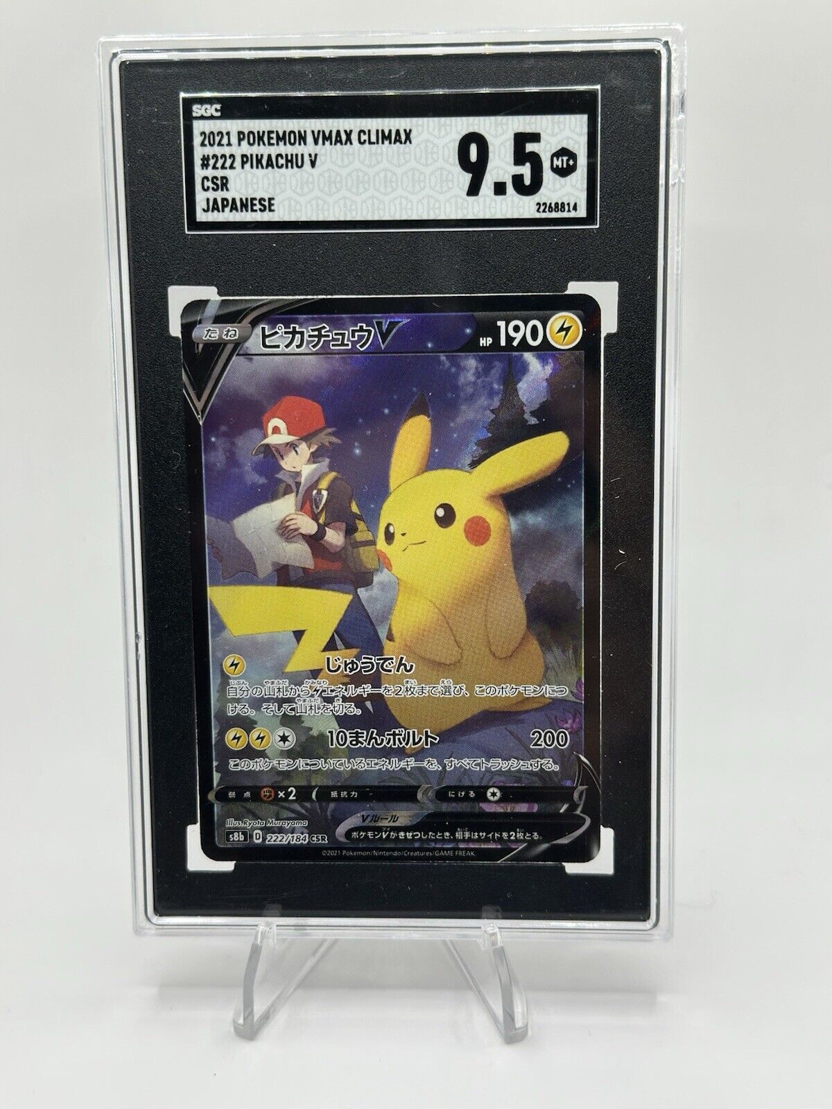 Pikachu V 222/184 S8b: Vmax Climax Holo (Japanese) for sale Pikachu V 222/184 S8b: Vmax Climax Holo (Japanese) for sale
