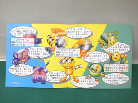 Sega Saturn Tadaima Wakusei Kaitakuchu. spine, character list. JAPAN. SS. 15538