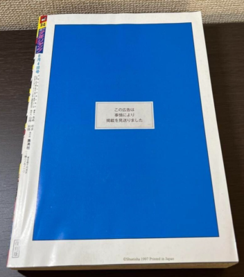KYOGOKU まとめ売り Weekly Shonen Jump 1997 Vol.34 One Piece 1st Issue – Rare Reprint
