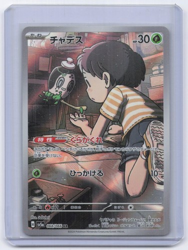 Poltchageist 068/066 Sv5a: Crimson Haze Holo (Japanese)