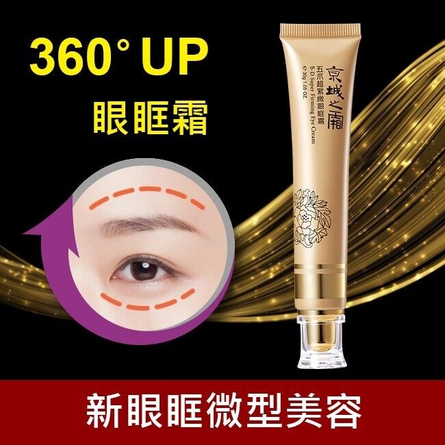 NARUKO Jing Cheng 5-D Super Firming Eye Cream 30g | eBay