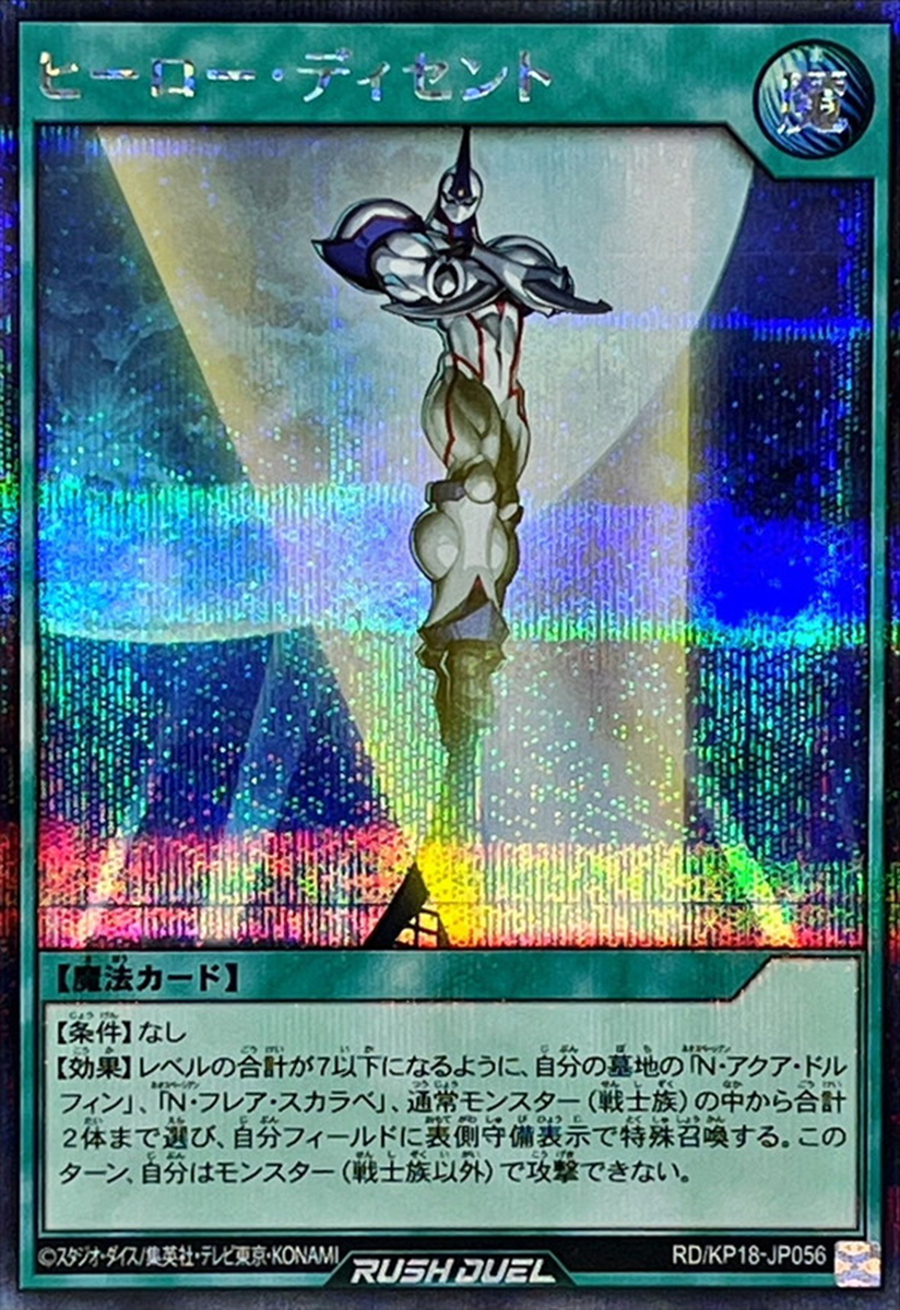 Yugioh Rush Duel RD/KP18-JP056 A Hero Descends Secret | eBay