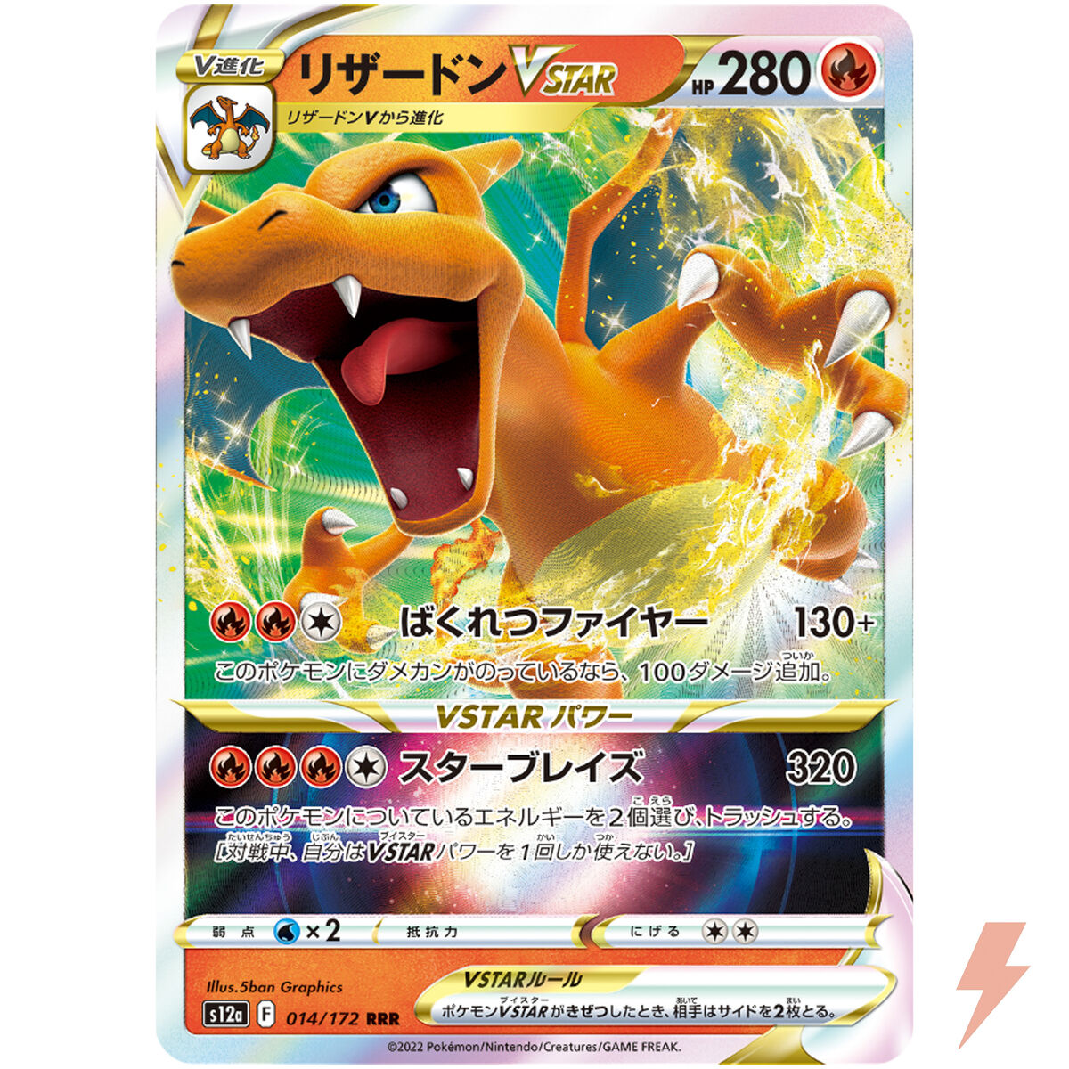 Charizard VSTAR RRR 014/172 S12a VSTAR Universe - Pokemon Charizard VSTAR RRR 014/172 S12a VSTAR Universe - Pokemon
