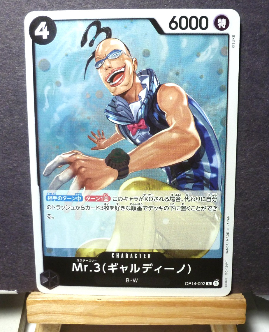 Mr. 3 (GALDINO) One Piece: The Azure Sea's Seven Japanese RARE #OP14-092 #1