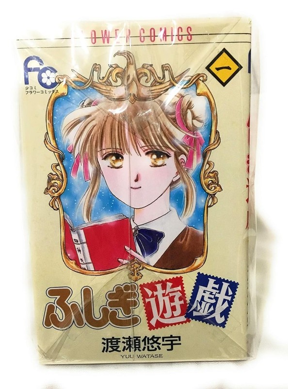 Fushigi Yugi Vol.1-18 Complete Manga Set in Japanese by Fushigi Yugi JPN