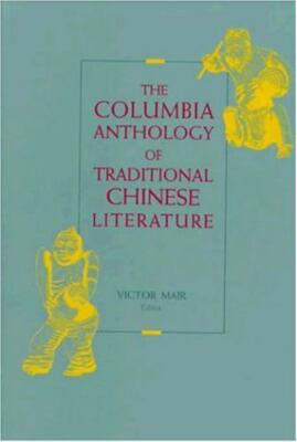 The Columbia Anthology of Traditional Chinese Literature - Victor Mair