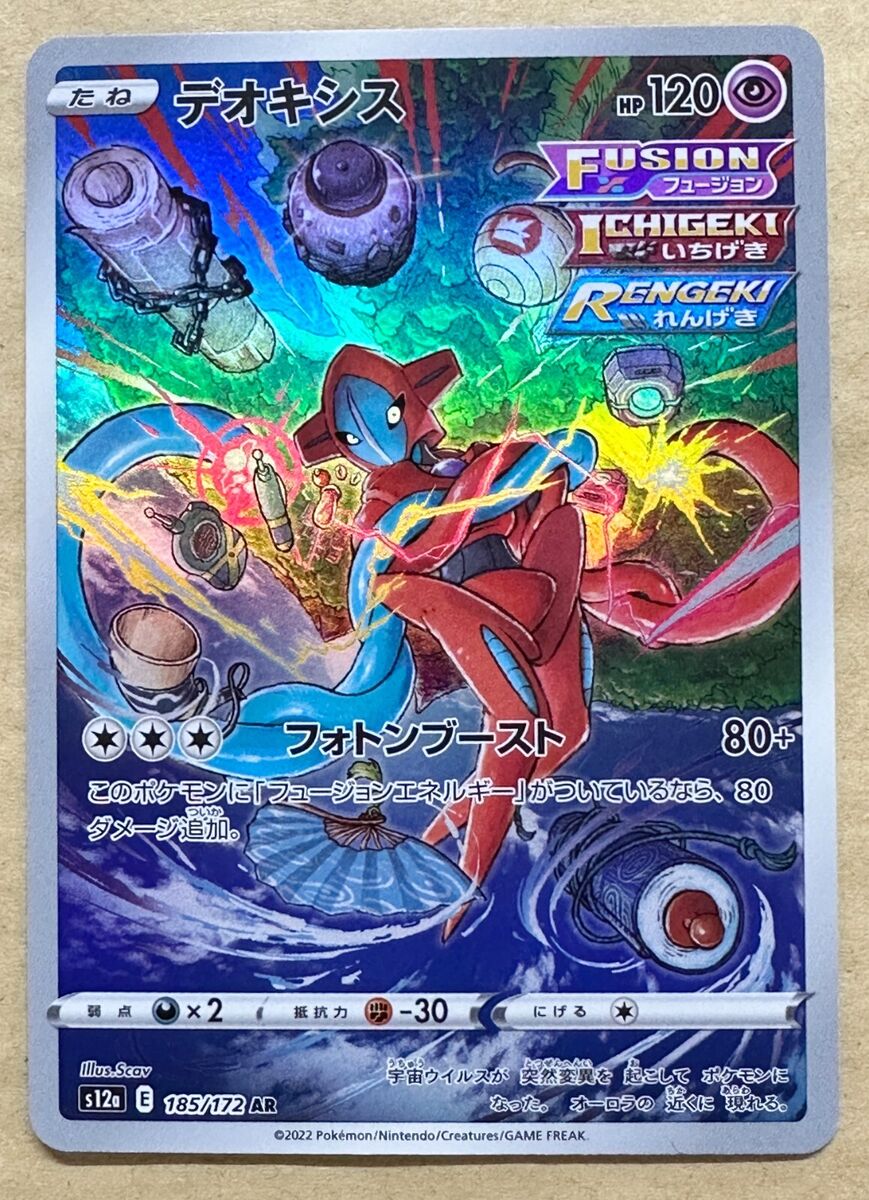 Deoxys AR 185/172 S12a VSTAR Universe - Pokemon Card Japanese