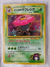 Pokemon Erika’s Vileplume #45  HOLO w/Swirl Gym Heroes - Japanese  Rare NM