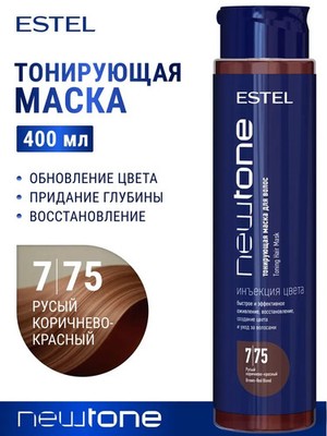 ESTEL Professional Haute Couture NEWTONE Mask 7/75 Light brown red