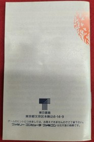 Famicom Software Model Elysion Tonkin House FMu79