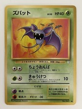 Japanese Pokemon Old Back Pocket Monster Fossil Zubat No. 041