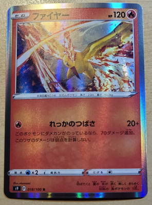 Pokemon Karte S9 Star Birth 18/100 Moltres Holo japanisch