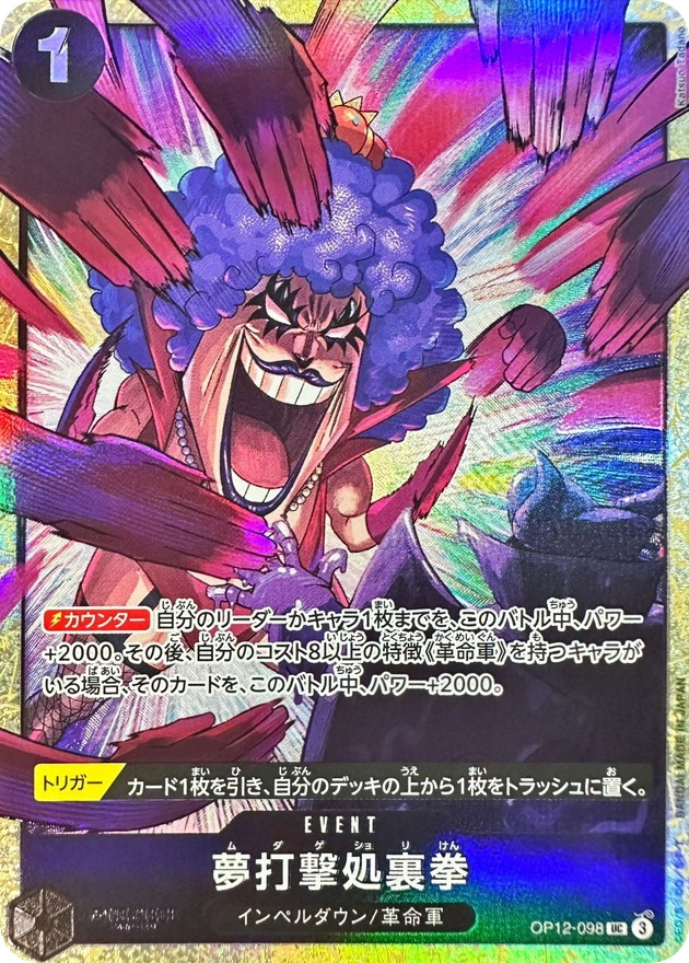 Hair Removal Fist OP12-098 Premium Card Best Selection Vol.5 Promo One Piece Jp
