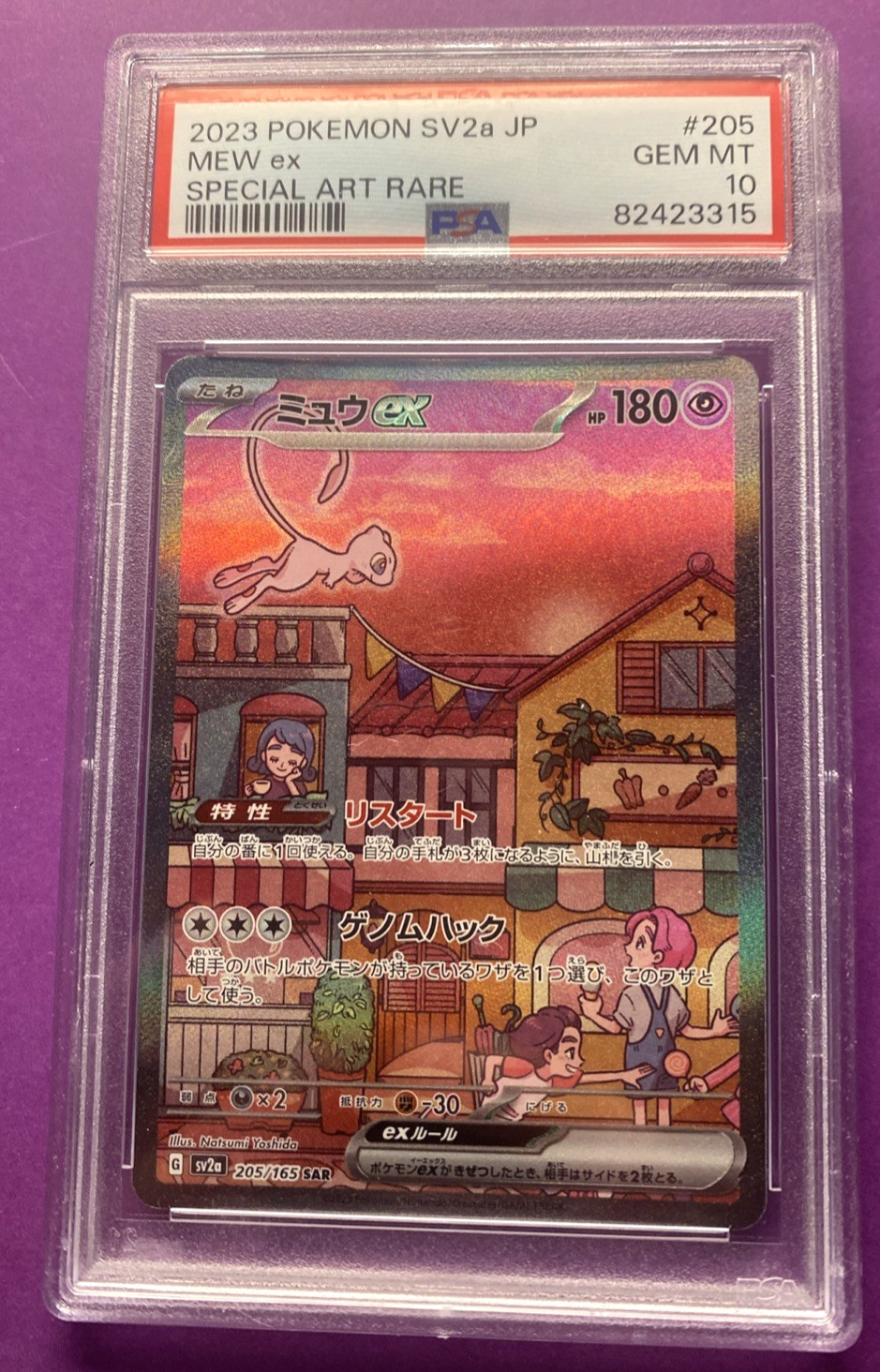 Mew EX SAR 205/165 SV2a Japanese 151 Pokemon 2023 PSA 10 Gem Mint