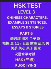HSK Test Level 3 (Part 6)- Chinese Characters, Example Sentences, Essays & Stori