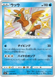 Pokemon Card S4a Shiny Cramorant S 229 190 Holo Japanese Ebay