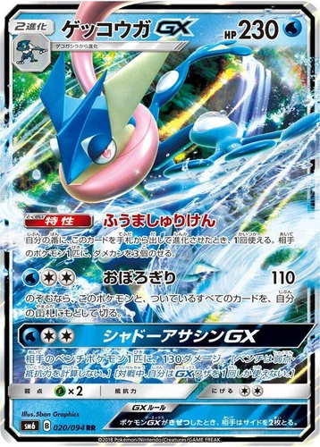 Greninja GX 020/094 Sm6: Forbidden Light