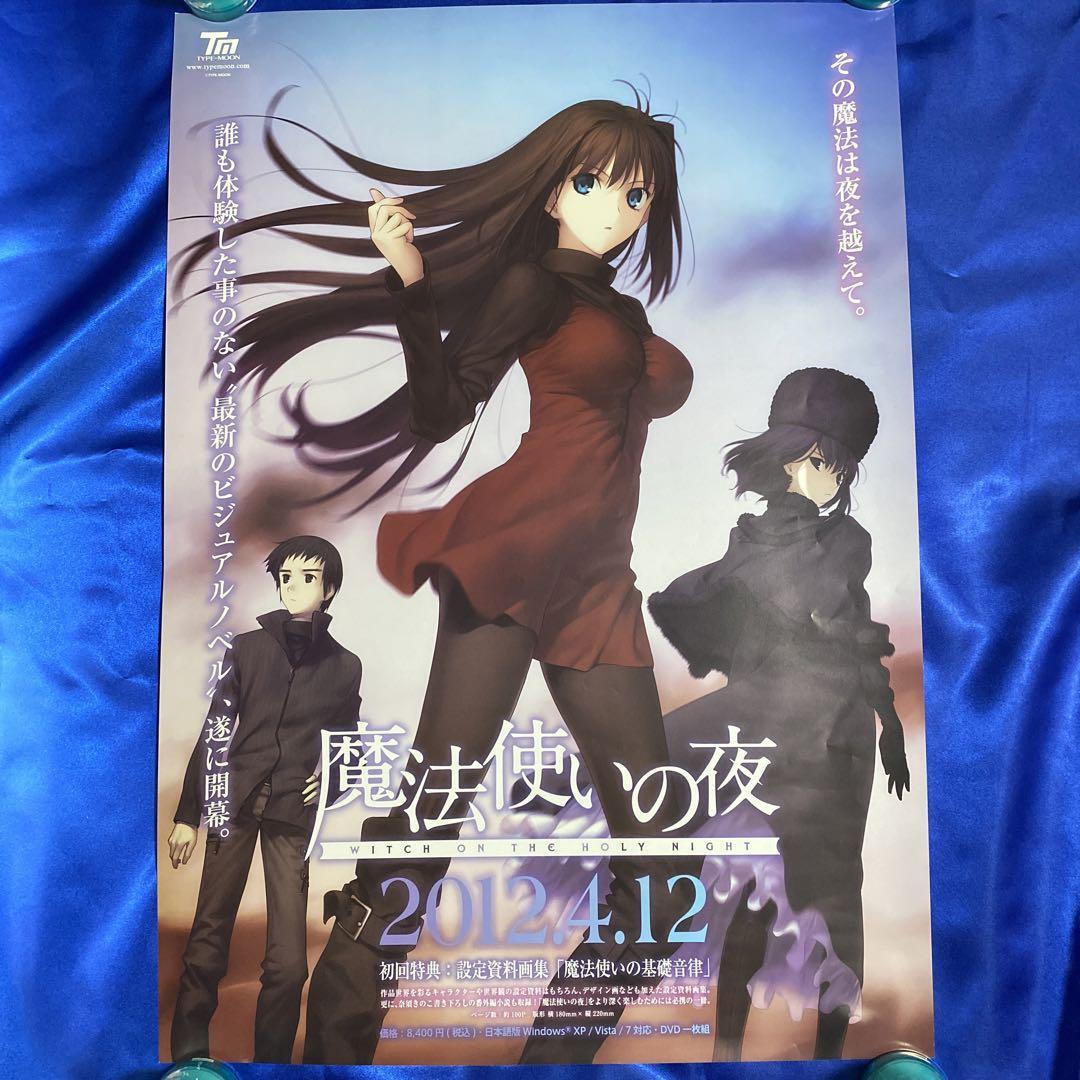 魔法使いの夜　B2ポスター⑤  TYPE-MOON 魔法使いの夜B2ポスター⑤ TYPE-MOON