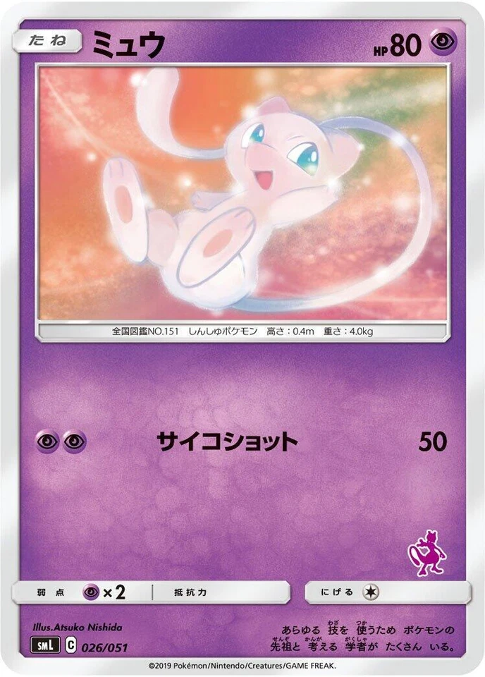 Mew 026/051 Sml: Sun & Moon Family Pokemon Card Game