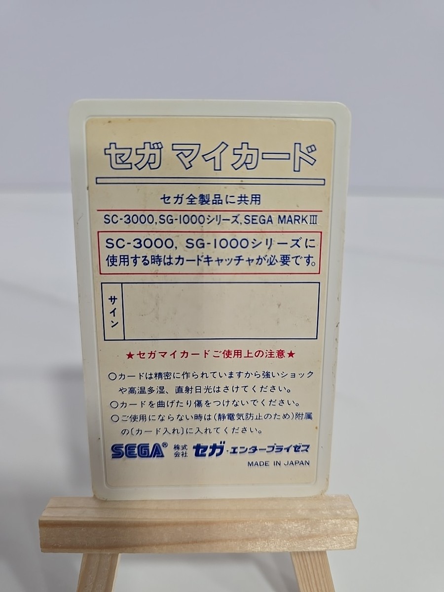 Sega Mark III 3 H.E.R.O. HERO Sega My Card Japan Import US Seller
